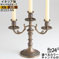 燭台 イタリア製 真鍮製品 ローソク立て キャンドルフォルダー (キャンドルスタンド クラシック3Cアンテ…