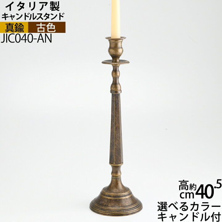 楽天市場】燭台 イタリア製 真鍮製品 ローソク立て キャンドル 