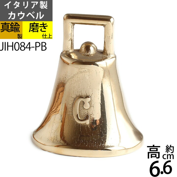 楽天市場】 カウ ベル M PB 【イタリア製真鍮雑貨】 カウベルM-PB 