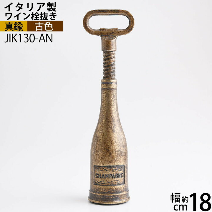 楽天市場】ワインオープナー 王冠 ボトル 栓抜き イタリア製 真鍮雑貨 