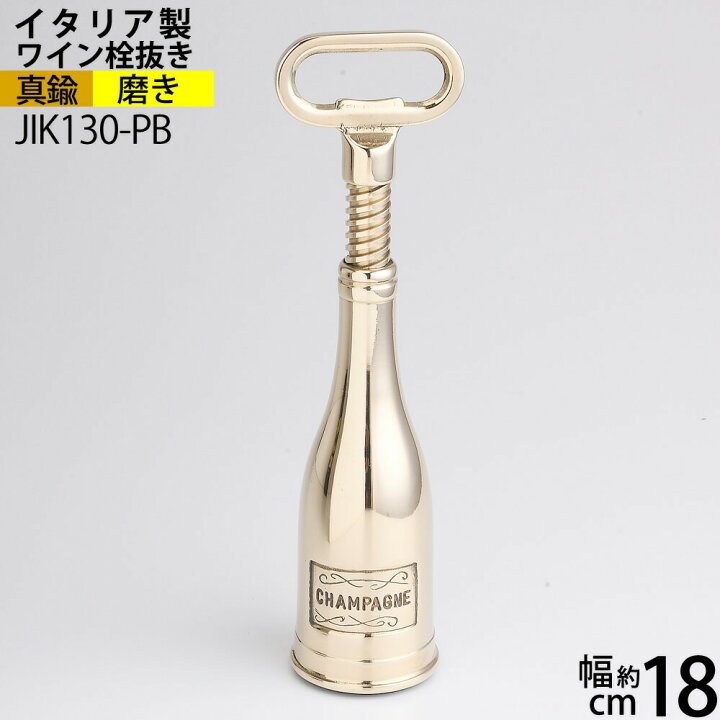 楽天市場】ワインオープナー 王冠 ボトル 栓抜き イタリア製 真鍮雑貨 