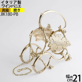 ワイン パニエ バスケット ワインソムリエ用品 イタリア製真鍮雑貨 ワインかご WINE PANIER (ワイン パニエ バスケット アンテーク ゴールド 金色)(JIK180-PB)【RCP】【asu】