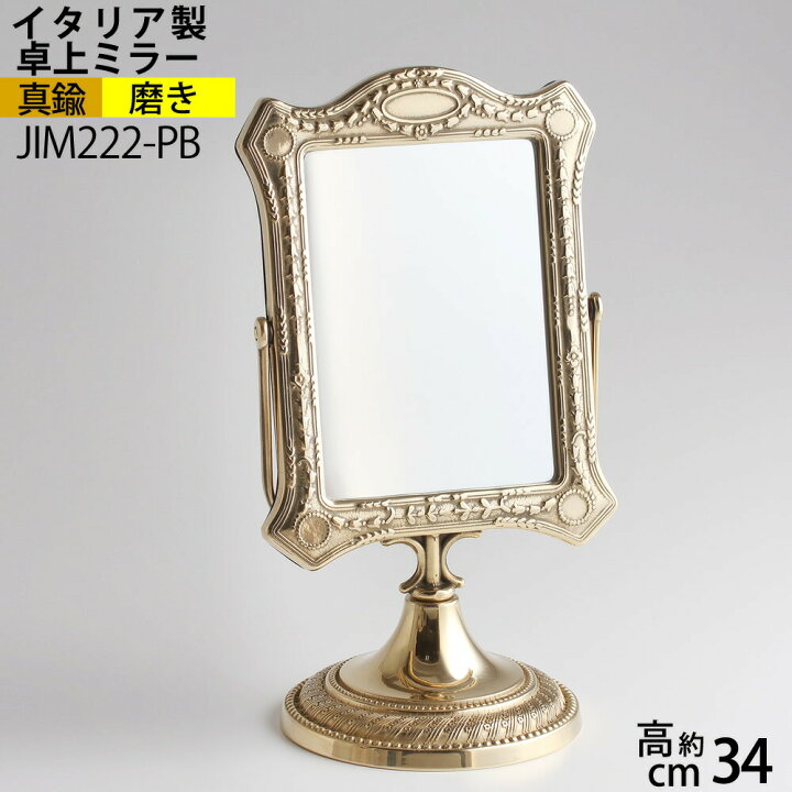 楽天市場】ミラー 卓上鏡 金属 真鍮製 金色 スクエア M PB イタリア製 