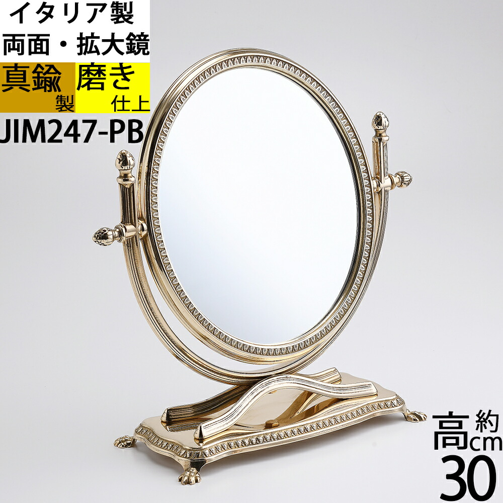 両面ミラー 拡大鏡付き 卓上鏡 真鍮製 金色 丸 M 低 PB イタリア製 コスメ ミラー  (スタンドミラー丸 拡大 両面 低 PB)(JIM247-PB)ポイントアップ中a10