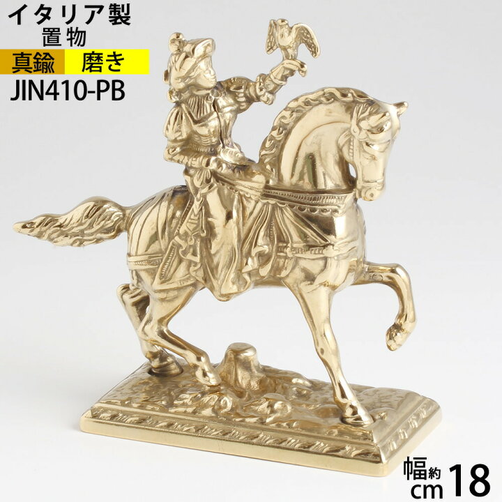 楽天市場】 【馬隼】 【イタリア製真鍮雑貨】 真鍮馬置物 JIN410-PB 午 