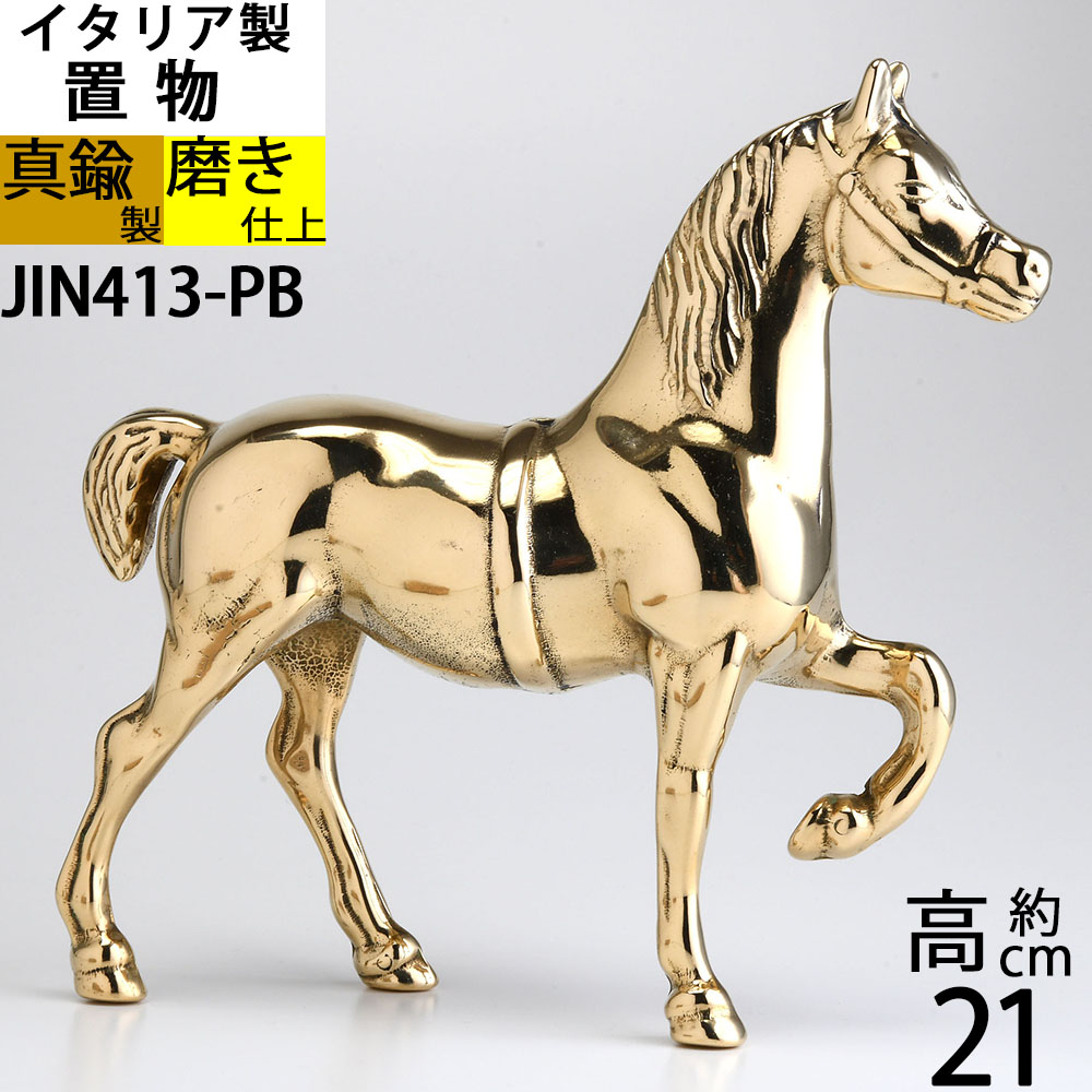 【楽天市場】イタリア製 BRASS 真鍮雑貨 真鍮 馬 ブロンズ 置物 