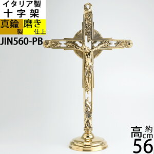 十字架 教会用品備品 イタリア製真鍮雑貨 CROSS クロス チャペルウェディング用品 金色 ゴールド 真鍮磨き仕上げ (十字架卓上L G)(JIN560-PB)【RCP】【asu】