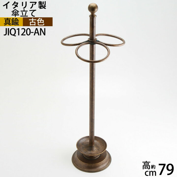 楽天市場】 傘立て リング AN 【イタリア製真鍮アンブレラスタンド 