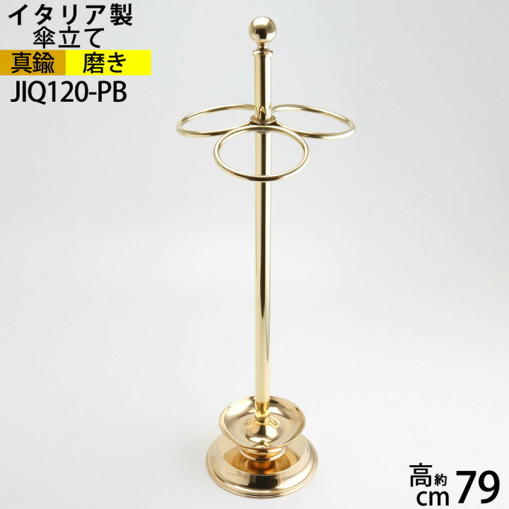 楽天市場】 傘立て リング PB 【イタリア製真鍮アンブレラスタンド 