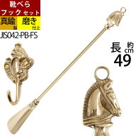 靴ベラ 真鍮製品 クツベラ 靴べら くつべら 磨き仕上げ 金色 馬頭 サラブレッド 競馬 玄関　縁起の良いア…