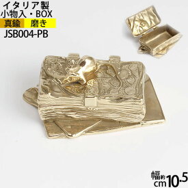 【宝箱】 【イタリア製真鍮雑貨】 切手・クリップ・消しゴム・ケース真鍮製小物入れ-PB JSB004-PB【RCP】【asu】