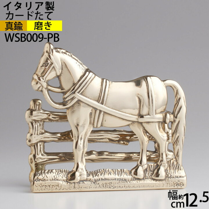 楽天市場 カード立馬m Pb イタリア製真鍮雑貨 伝票差し さし 小物カード立て馬m Pbレターホルダー ポストカードスタンド ナプキン立て Jsb014 Pb Rcp Asu こだわり雑貨の店 銀の船