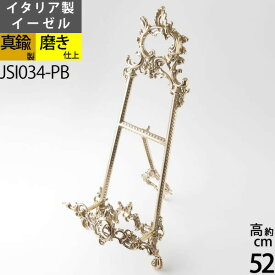 イーゼル　デッシュスタンド 額たて 皿立て　写真立て　メニュースタンド　イタリア製　 金属製　メタル　真鍮 (イーゼル ルネッサンスLL ゴールド 金色)(JSI034-PB)【RCP】【asu】