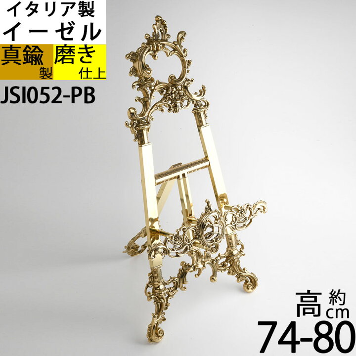 楽天市場】イーゼル 金属製 メタル 真鍮 イタリア製 大型イーゼル 