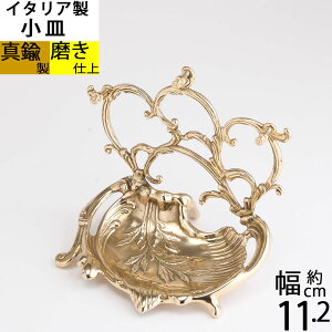 金属真鍮小皿 イタリア製真鍮雑貨 ジュエリートレー お釣り入れ 金属キートレー (3フック付き小皿 ゴールド 金色)(JST021-PB)【RCP】【asu】