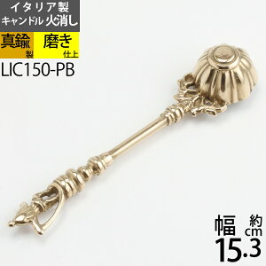 Xibt@[ [\N Lh Ώ Candle Snuffer C^A^Ji ([\NΏ C̐m ^JEF)(LIC150-PB)yRCPzyasuz