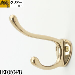 真鍮フック コートフック コート掛け 真鍮製品 小型フック 【石膏ボード、タイル石材、取り付け対応】バスルームフック 真鍮装飾タオルコートフックCL 真鍮クリアー仕上 (コートフック コ