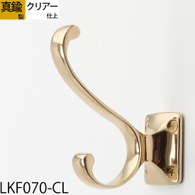 真鍮フック コートフック コート掛け 真鍮製品 小型フック 石膏ボード、タイル石材、取り付け対応】バスルームフック 真鍮装飾タオルコートフックPB 真鍮クリアー仕上 (コートフック コートM-CL)(LKF070-CL)【RCP】【asu】