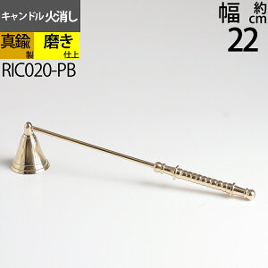 Xibt@[ [\N Lh Ώ Candle Snuffer (LhΏ ~h ^JEF)(RIC020)yRCPzyasuz
