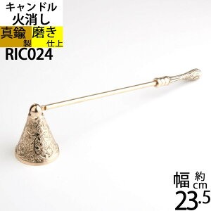 Xibt@[ [\N Lh Ώ Candle Snuffer (LhΏ ~hAxXN ^JEF)(RIC024)yRCPzyasuz