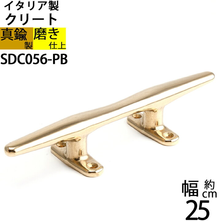 楽天市場】真鍮 船舶金物 ロープ金物 船具 クリート フック ロープ金物 