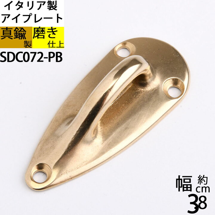 楽天市場】真鍮 船舶金物 ロープ金物 船具 フック ロープ金物 船舶 