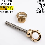 真鍮 船舶金物 ロープ金物 船具 フック ロープ金物 船舶 係留 イタリア製 磨き仕上 金色 ゴールド (アイ…