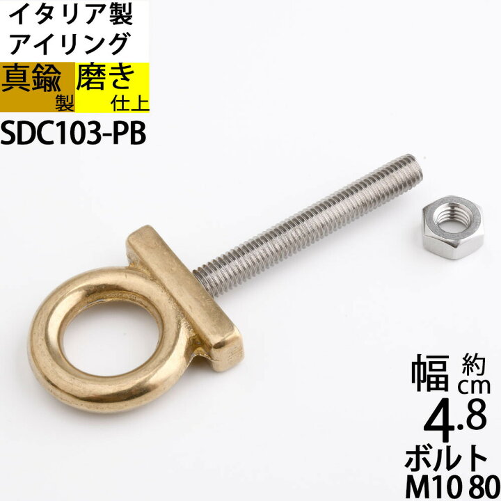 楽天市場】真鍮 船舶金物 ロープ金物 船具 フック ロープ金物 船舶 