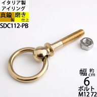 真鍮 船舶金物 ロープ金物 船具 フック ロープ金物 船舶 係留 イタリア製 磨き仕上 金色 ゴールド (リン…
