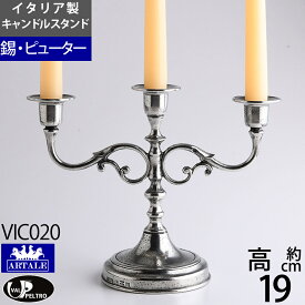 燭台 錫製品 ローソク立て キャンドルフォルダー (キャンドルスタンド ピューター 3本ざし キャンドルスタンドST-3)(CVIC020)【RCP】【S3】 ポイントアップ中c12