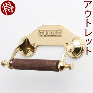 訳あり品 真鍮製 トイレットペーパーホルダー 紙巻器 石膏ボード取付(取り付け)対応 金色 ゴールド (TPH-TOILET-PB)(JBP150-PB)【RCP】【asu】