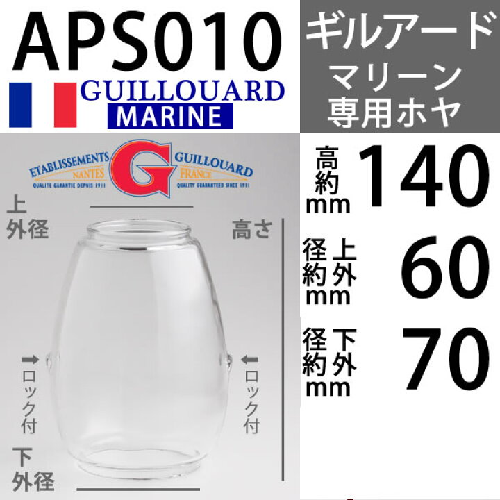 楽天市場】 GUILLOUARD ギルアードランタンホヤ MARINEマリーン用 下 
