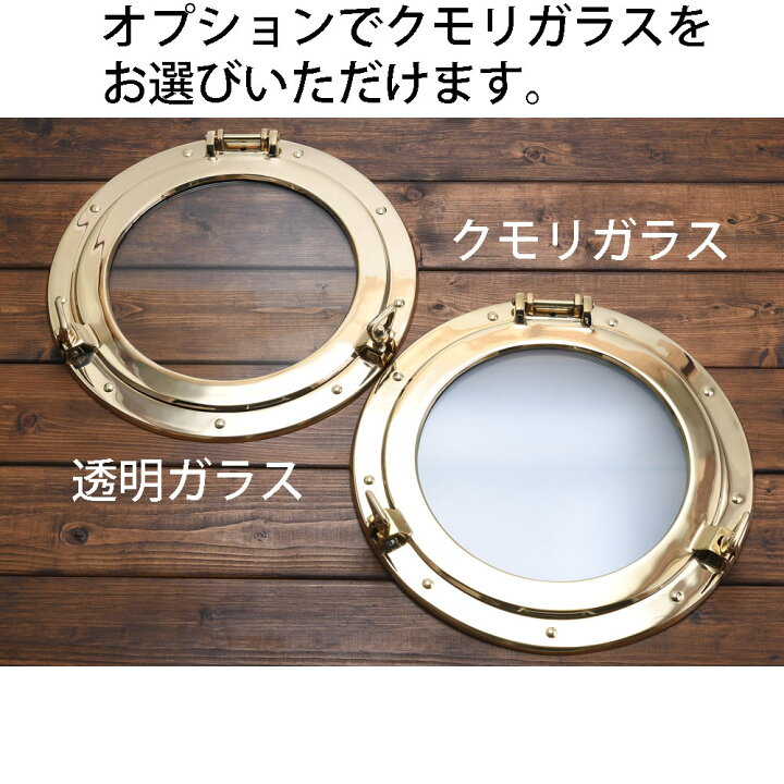 楽天市場】ガラス 丸窓【透明 くもり 選択可能】 開閉式 真鍮製 壁掛け 