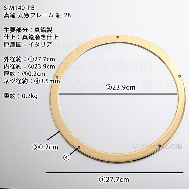 楽天市場 真鍮丸窓フレーム 円窓枠 金色 ゴールド マリンインテリア 船舶 Porthole 丸窓フレーム細280 240 Pb Sim140 Pb Rcp Asu こだわり雑貨の店 銀の船