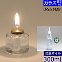 【防虫300ml+MGT+芯】【ガラス芯付】ムラエ 天然ハーブアロマ防...