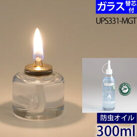 【防虫300ml+MGT+芯】【ガラス芯付】ムラエ 天然ハーブアロマ防虫オイルルナックスミニセットオイルランプ燃料300ccスカイブルー色UPS331-MGT【RCP】