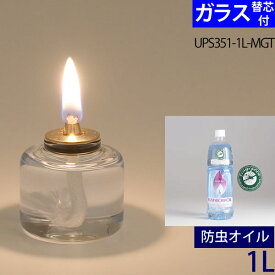【防虫1L+MGT+芯】【ガラス芯付】ムラエ 天然ハーブアロマ防虫オイルルナックスミニセットオイルランプ燃料1000ccスカイブルー色UPS351-1L-MGT【RCP】