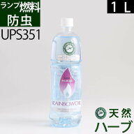 ムラエ 天然ハーブアロマ防虫オイル(1L)オイルランプ燃料 スカイブルー色1000ccUPS351【RCP】ポイントア…