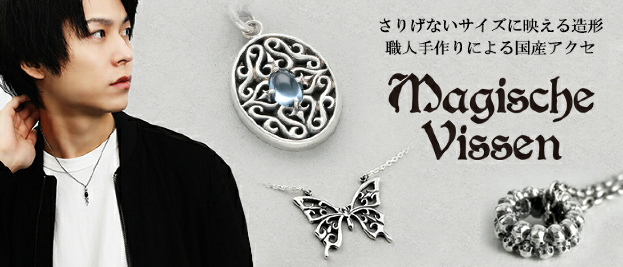 マジェスフィッセン