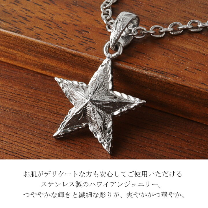 楽天市場】ステンレス ハワイアンジュエリー スター ネックレス 