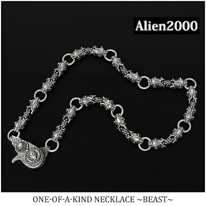 楽天市場】エイリアン 一点物 ビースト シルバーネックレス Alien2000 