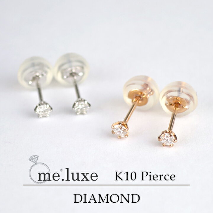 楽天市場】me.luxe K10 ゴールド 0.1ct 天然ダイヤ 一粒 スタッド  