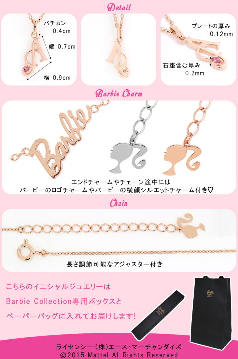 楽天市場】Barbie バービー 国内生産イニシャル バービーロゴ 