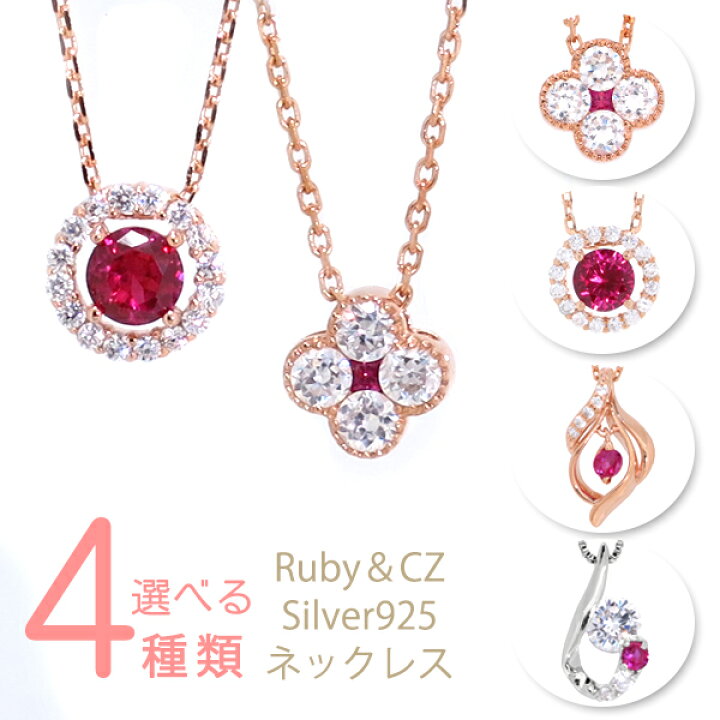 楽天市場】選べる4種類 ルビー ネックレス カット シルバーネックレス 