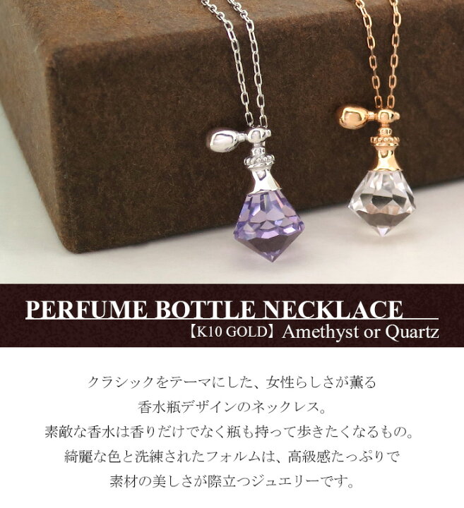 楽天市場】K10 WG PG 香水瓶 天然石 ネックレス アメジスト 水晶 10金 