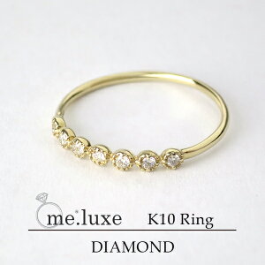me.luxe K10ゴールド ミルグレイン ダイヤモンド リング 7〜11号 ミーリュクス 10金 10k k10 YG イエロー ゴールド レディース 女性用 指輪 プレゼント ギフトBOX 人気 Sweet12月号掲載商品 彼女 かわい