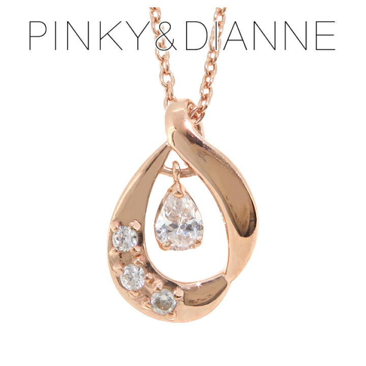 楽天市場 ピンキー ダイアン クールドロップ ジルコニア シルバーネックレス ピンキーアンドダイアン Pinky Dianne ネックレス レディース 女性 プレゼント 誕生日 記念日 ジュエリー ブランド 人気 彼女 かわいい おしゃれ 新宿 銀の蔵 楽天市場 ピンキー ダイアン クールドロップ ジルコニア シルバーネックレス ピンキーアンドダイアン Pinky Dianne ネックレス レディース 女性 プレゼント 誕生日 記念日 ジュエリー ブランド 人気 彼女 かわいい おしゃれ 新宿 銀の蔵