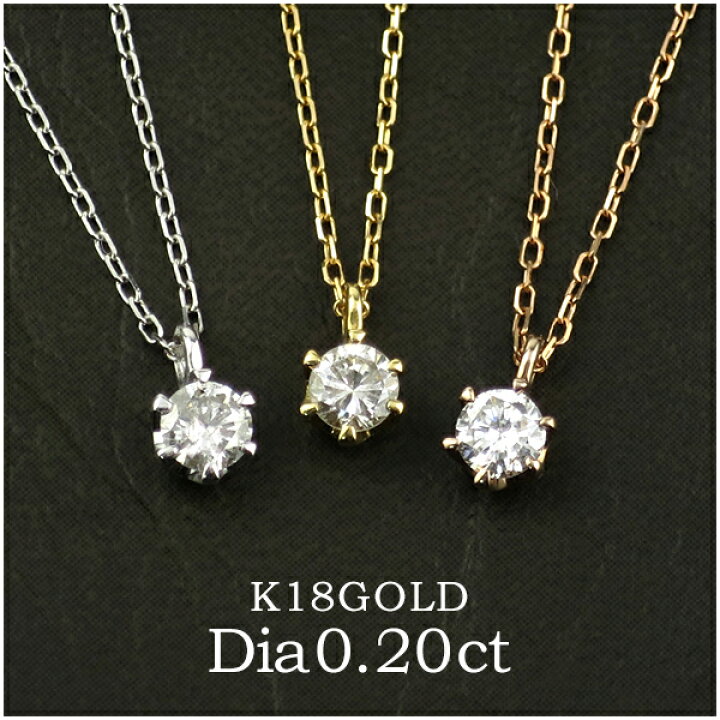 楽天市場】K18 ゴールド 一粒 ダイヤモンド 0.2ct ネックレス 18金 一 