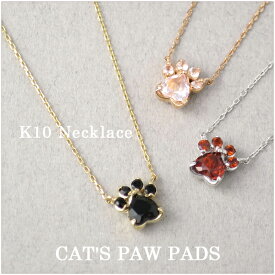 K10 ゴールド 肉球 ネックレス 猫 ネコ ねこ 犬 いぬ 10金 ダイヤモンド ピンクゴールド ホワイトゴールド ブラック ピンク レッド ゴールド レディース 女性 記念日 誕生日 プレゼント 人気 おすすめ ジュエリー 彼女