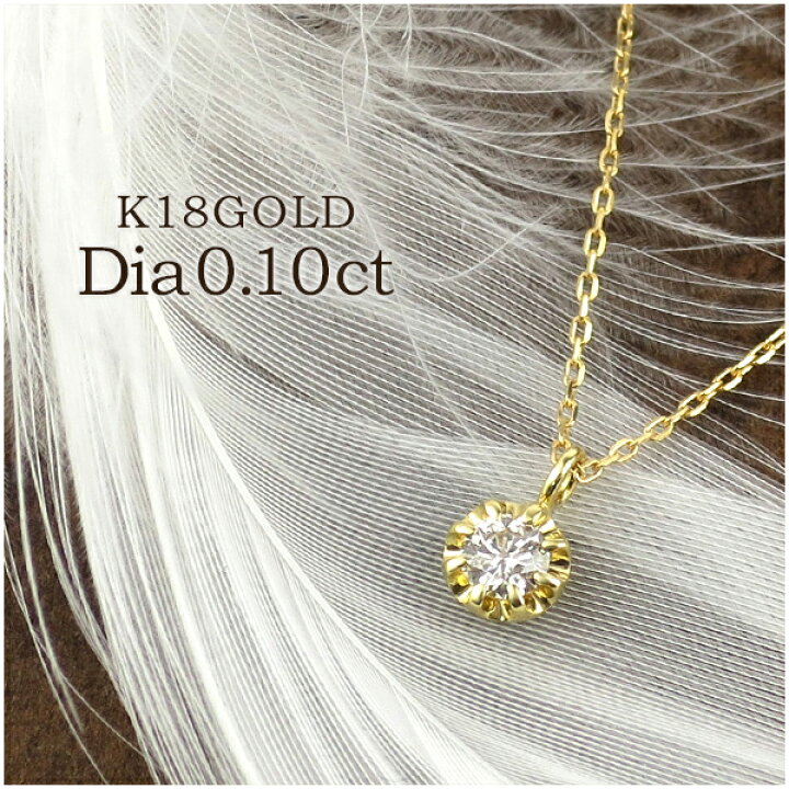 楽天市場】K18ゴールド ダイヤモンド 0.1ct 一粒ダイヤ ネックレス 18  